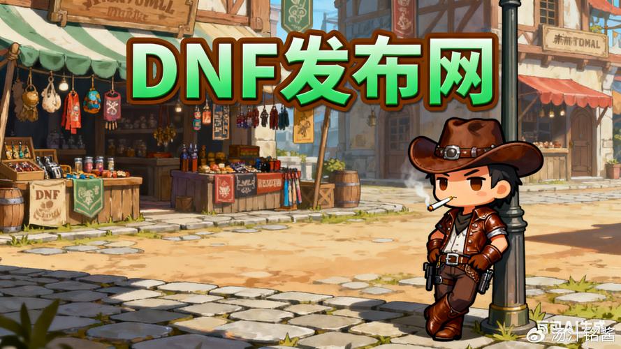 发布网站_DNF发布网_完美国际发布网