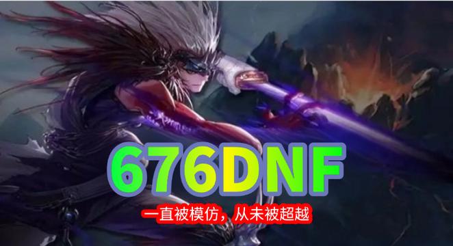 每日新开dnf公益服发布网_567天龙公益服发布网_DNF公益服发布网