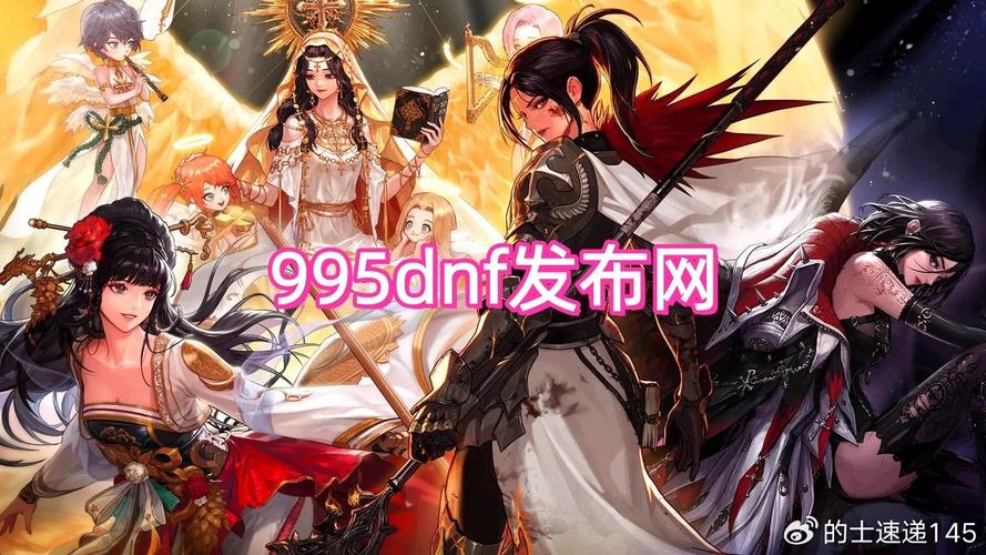 每日新开dnf公益服发布网_dnf公益服发布网_DNF公益服发布网