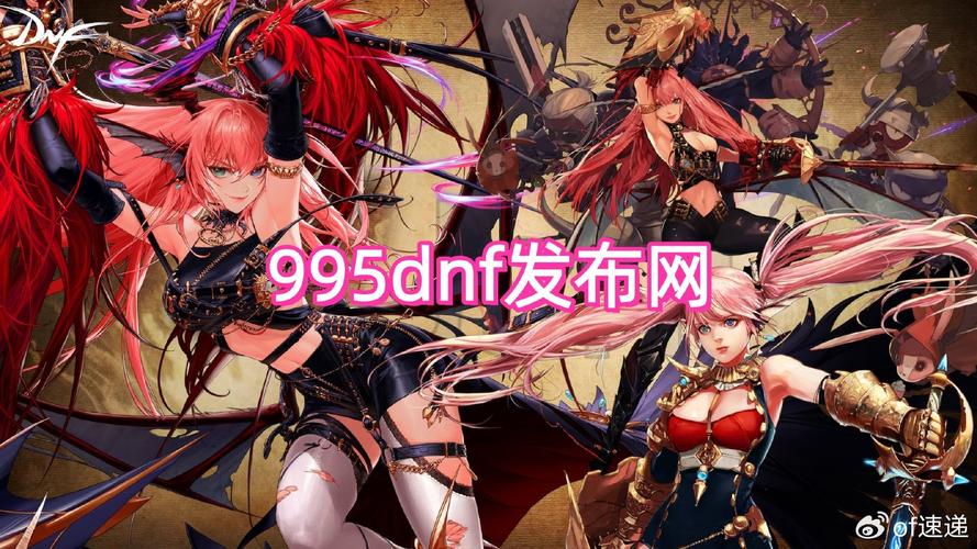 DNF发布网_zsf官方传奇发布网_完美国际发布网