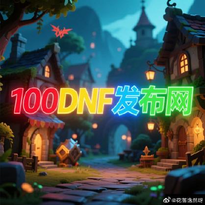 DNF公益服发布网_天龙八部sf公益服发布网_每日新开dnf公益服发布网