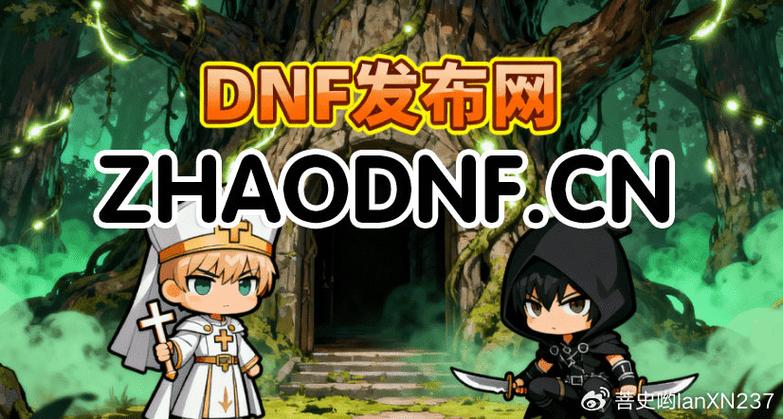 dnf公益服发布网_DNF公益服发布网_天龙八部sf公益服发布网