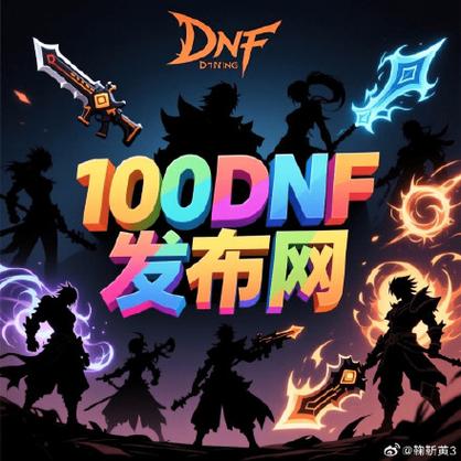 DNF公益服发布网_dnf公益服发布网_每日新开dnf公益服发布网