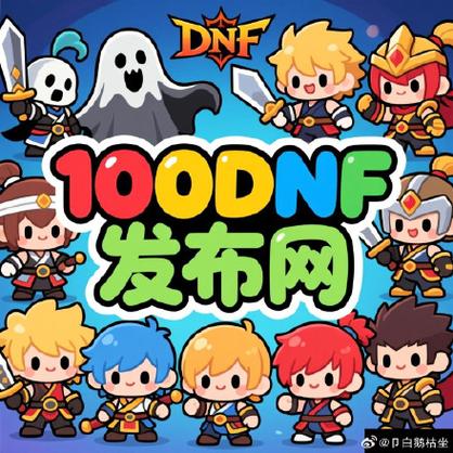 DNF公益服发布网_每日新开dnf公益服发布网_dnf公益服发布网