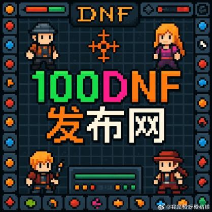天龙八部sf公益服发布网_DNF公益服发布网_每日新开dnf公益服发布网