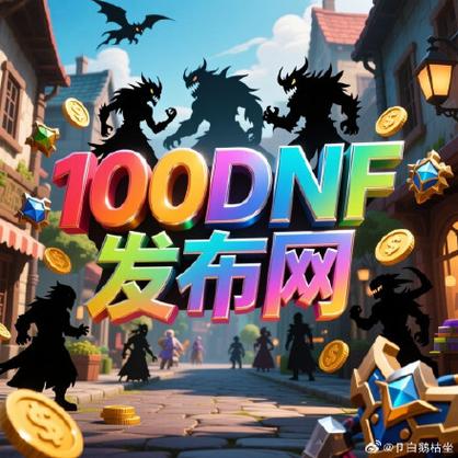 热血江湖最新sf发布网_DNF发布网_完美国际发布网