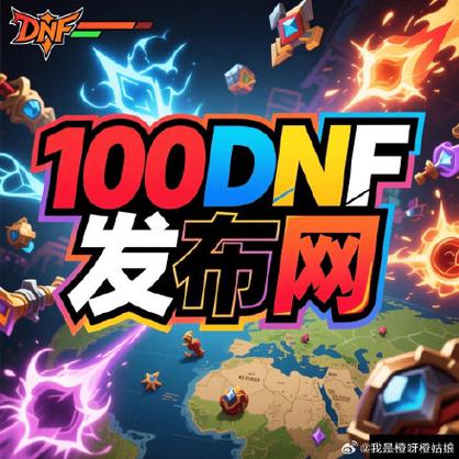 每日新开dnf公益服发布网_567天龙公益服发布网_DNF公益服发布网