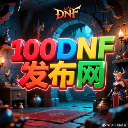 每日新开dnf公益服发布网_DNF公益服发布网_魔兽世界公益服发布网