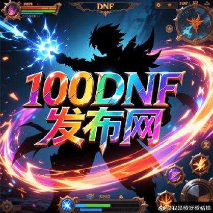 魔兽世界公益服发布网_每日新开dnf公益服发布网_DNF公益服发布网