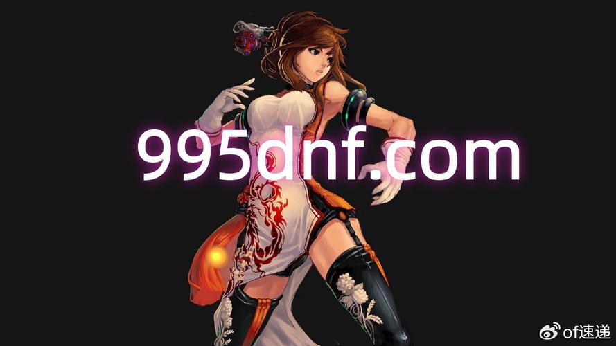 DNF公益服发布网_魔兽世界公益服发布网_每日新开dnf公益服发布网