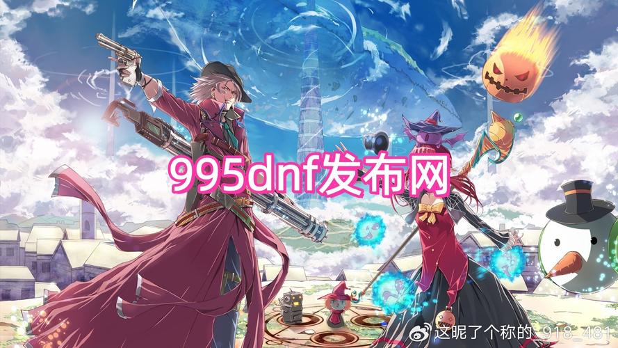 DNF发布网_zhaosf官方传奇发布网_传奇手游sf999发布网