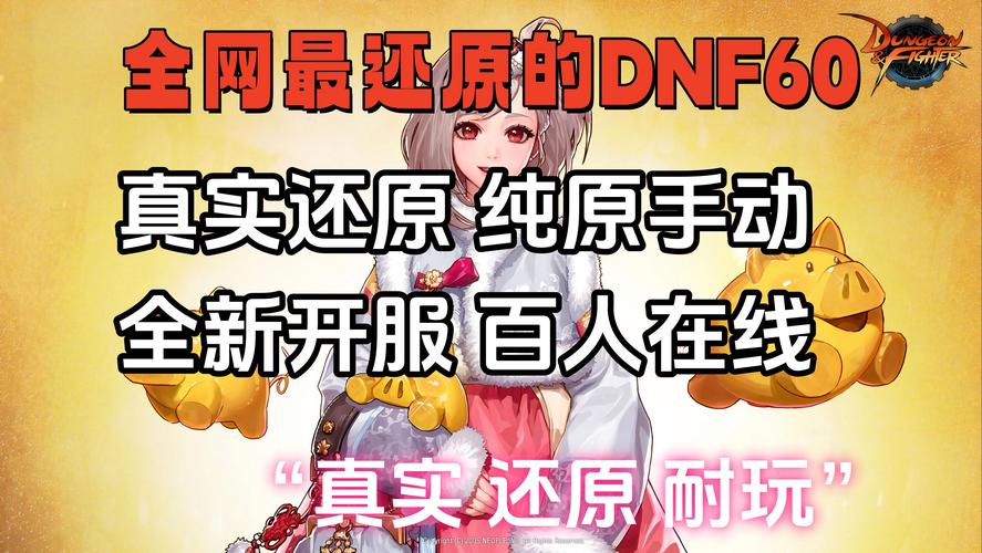 天龙八部sf公益服发布网_DNF公益服发布网_567天龙公益服发布网