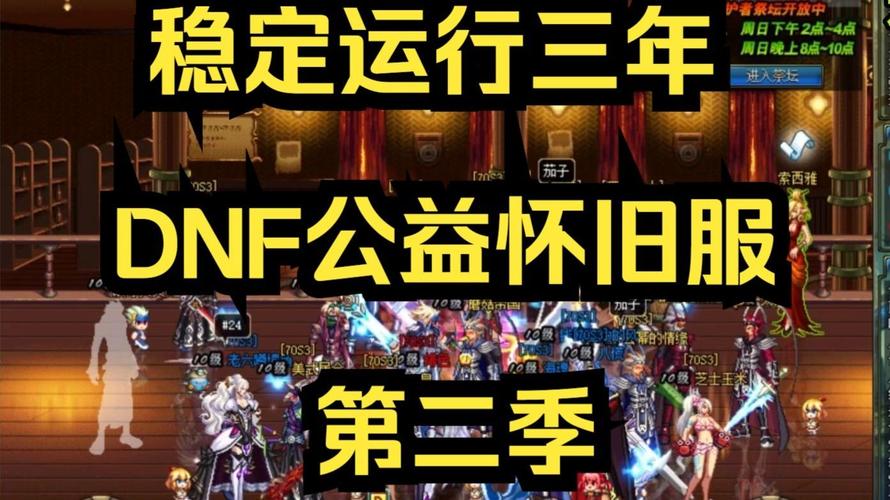 DNF公益服发布网_每日新开dnf公益服发布网_567天龙公益服发布网