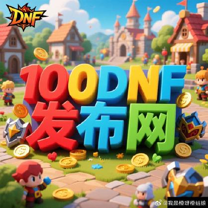 DNF公益服发布网_dnf公益服发布网_567天龙公益服发布网