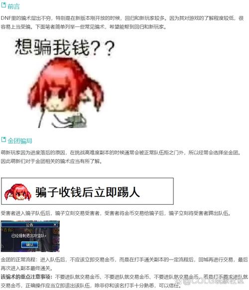 警惕DNF发布网陷阱！账号安全与防骗指南，认准官方渠道是关键-DNFDNF.COM