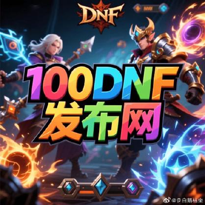 DNF公益服发布网防骗指南：如何辨别可靠服务器，规避风险与陷阱？-DNFDNF.COM