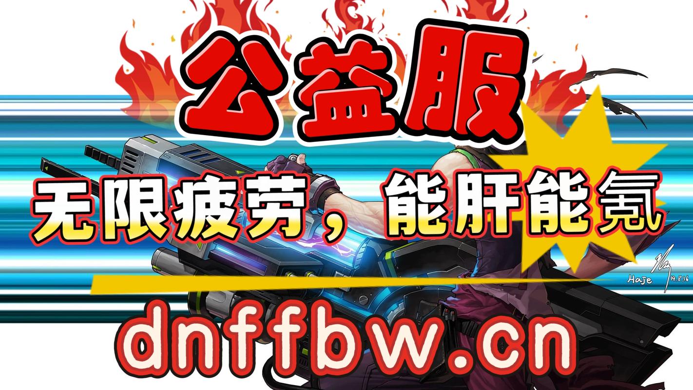 dnf公益服发布网_DNF公益服发布网_天龙八部公益服发布网